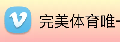 完美体育唯一官网登录 Logo